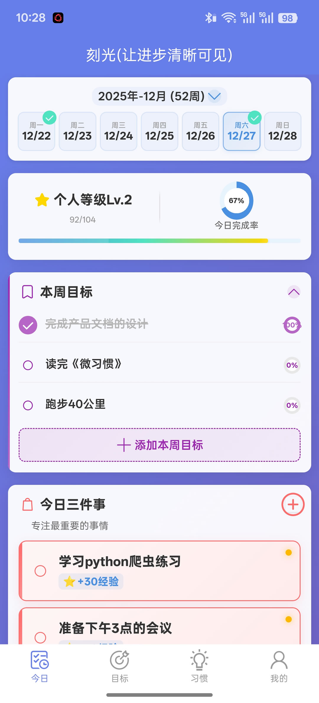 刻光APP预览图 1